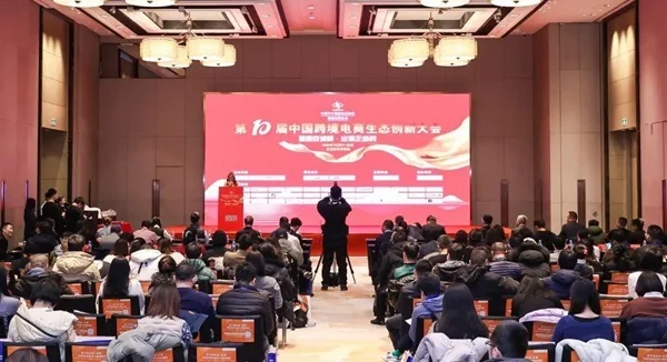 任小姐出海战略咨询演讲回顾 第十届中国跨境电商创新大会