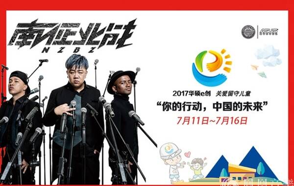 7月11日，南征北战NZBZ受国内某知名3C品牌厂商邀请与公益志愿者们共赴山西左权县，开展关爱留守儿童的大型公益活动。此次公益活动为左权县的留守儿童们不仅捐赠了科普图书室，还为当地村民举办了乡村音乐会，为当地送上了精彩的文化大餐。