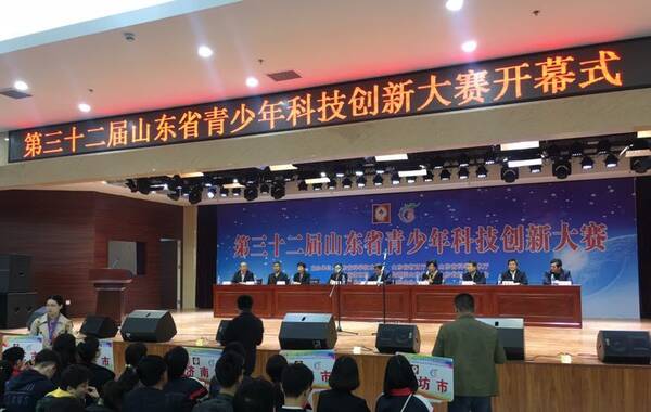 第32届山东省青少年科技创新大赛终评决赛在