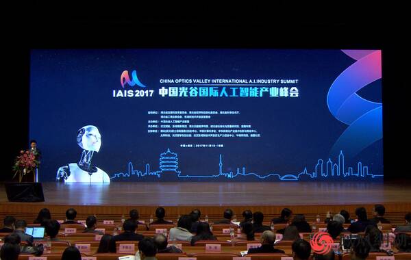 11月18日，2017中国·光谷国际人工智能产业峰会在美丽的东湖之滨正式开幕。峰会由中国光谷人工智能产业联盟主办，武汉飔拓、东湖高新集团等单位共同承办。