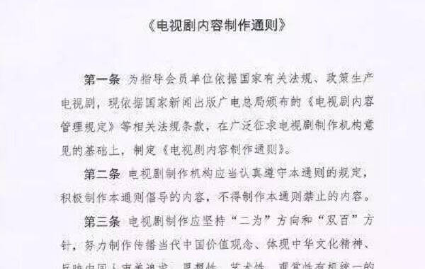  电视剧通则 曝光 早恋同性恋转世不得出现|早恋