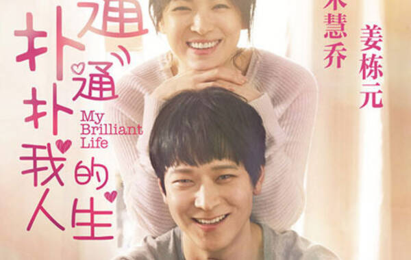 《扑通扑通我的人生》定档3月13日 中文海报预告双发|《扑通扑通我的人生》|海报_凤凰娱乐