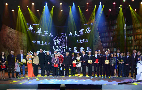 2015《泊客中国》获奖嘉宾、颁奖嘉宾与主持人合影