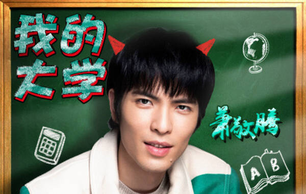 曝《睡在我上铺的兄弟》主题曲MV 萧敬腾唱响