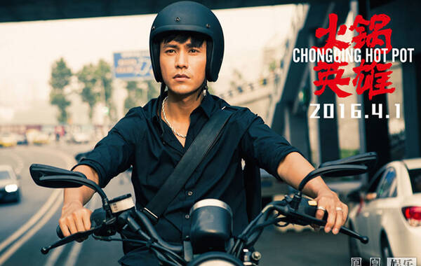 《火锅英雄》曝疑恋重重预告 陈坤白白何上演