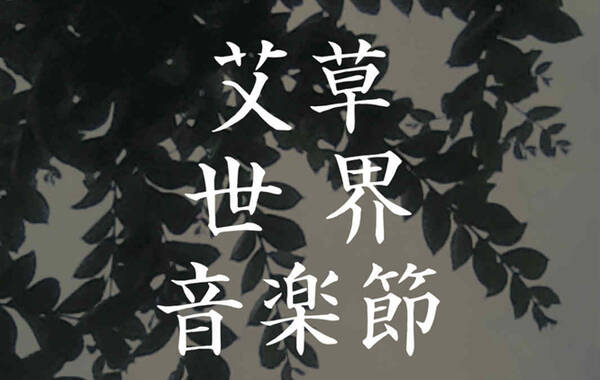 简谱过端午_庆端午简谱(2)