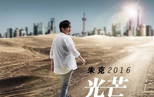 朱克《光芒》摇滚逆袭 成健身房运动必备歌单