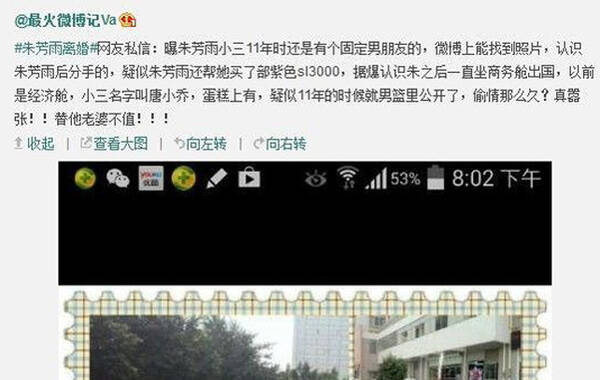 北京时间8月25日消息，在疑似插足朱芳雨婚姻的第三者照片和微博被曝光后，有网友曝光了该女子的更多信息。
