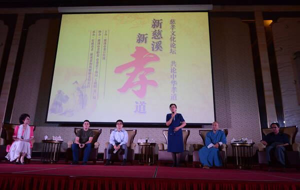 9月29日，慈溪市举行的一场慈孝文化论坛，将这厚重的中华传统慈孝文化，付于新时代的新理念。