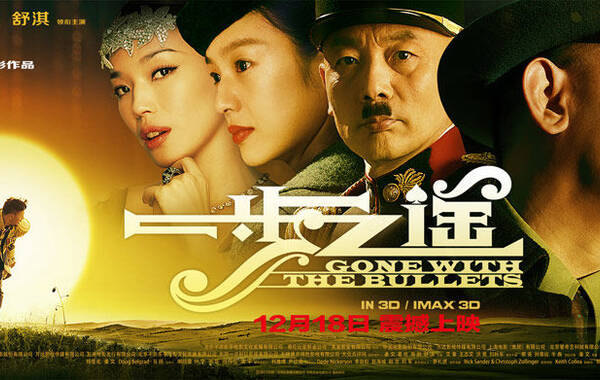 《 一步之遥 》终极海报曝光 二王二后手握金枪