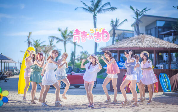 SING女团《青春的告白》MV 海洋沙滩打造梦