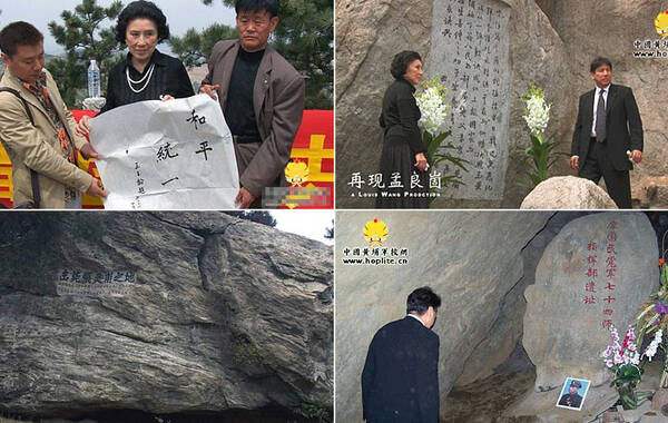 张灵甫遗孀孟良崮战役遗址书写“和平统一”，并携子在孟良崮拜祭了张灵甫。来源：中国黄埔军校网