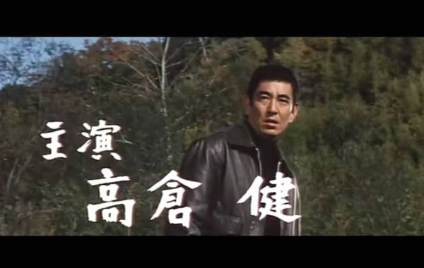 　高仓健，原名小田刚一，日本著名男演员；福冈县中间市人，1978年，高仓健主演的《追捕》作为文革之后登陆中国的第一部外国电影，在中国大陆引起了巨大的轰动，高仓本人也成为中国大陆一代人的偶像。迄今，高仓健已拍摄了204部电影。