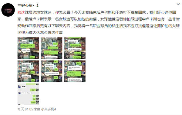 5月4日，有球迷在微博中爆料称：泰达外援“约炮”女球迷，并在合影中对女球迷有非常规的接触动作。