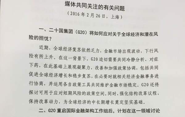 中国央行行长周小川答记者问：G20将如何应对关于全球经济和潜在风险的担忧？
