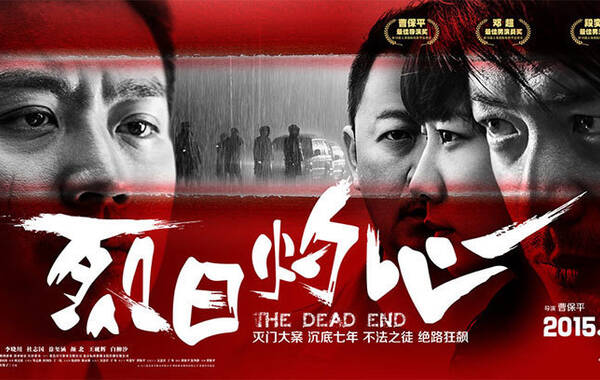 由曹保平执导，邓超、段奕宏、郭涛、王珞丹等主演的暑期档唯一华语犯罪悬疑电影《烈日灼心》将于8月27日登陆全国院线。