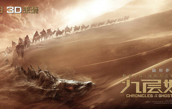 由陆川执导，赵又廷、姚晨、凤小岳、李晨、唐嫣、李光洁、王庆祥、冯粒、吴军、王德顺等主演的首部中国探险巨制《九层妖塔》（根据小说《鬼吹灯之精绝古城》改编），近日正式提档2015年9月30日。日前，片方连续发布了一套物料组合拳，正式点燃了这场人怪大战的战火。这组海报和预告片分别以“末世狂欢”和“兽性大发”为主题，从中可以看到，姚晨化身女王能够呼风唤雨，而唐嫣遭遇怪兽连环兽咚，紧张气氛已呼之欲出。