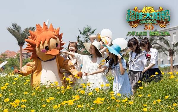 近日，由枫海影业出品，全球顶级动画团队联合制作，定档7月15日的3D合拍动画电影《超能太阳鸭》，曝光由超人气偶像女子天团演唱的主题曲《早安梦幻岛》MV。《早安梦幻岛》旋律动感十足，歌词青春洋溢，编织了一幅充溢着阳光诱惑、夏日清凉和粉红色爱心的甜蜜约会。7月2日在QQ音乐独家首发后，即迅速登顶MV内地排行榜第九、新歌排行榜四十七名，十分亮眼。而在MV中，更有Q版太阳鸭龙威特别出演。美丽梦幻的太阳岛上，囧萌的龙威，与青春活泼的美少女欢乐舞动大跳萌鸭舞，动作简洁趣味横生，让人大赞“萌萌哒”。据悉，此次SNH48加盟《超能太阳鸭》，除演唱主题曲外，还将会以神秘彩蛋的形式，出现在电影片尾，悬念十足。