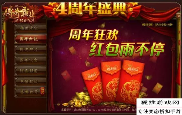 四周年庆典 37《传奇霸业》全新版本邀您启程