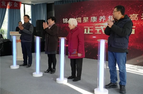 锦欣福星康养“高寿品牌”璀璨启幕：铸健康保障，享百岁福利