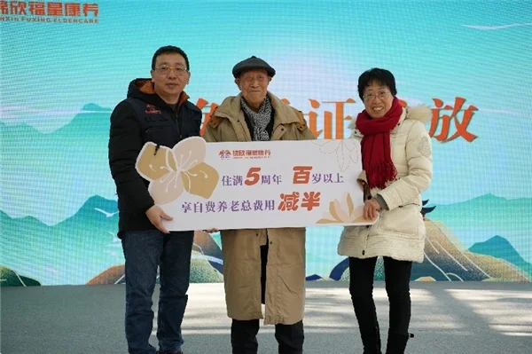 锦欣福星康养“高寿品牌”璀璨启幕：铸健康保障，享百岁福利