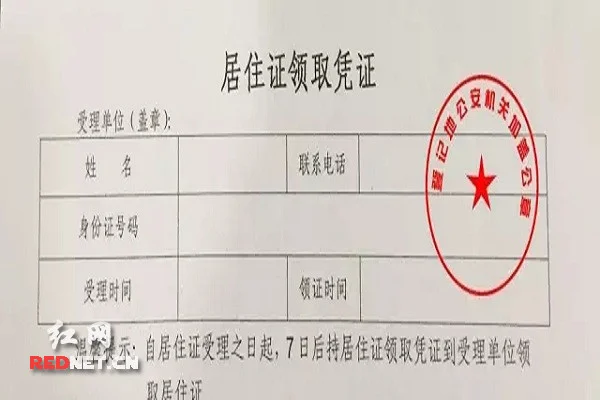 凭《居住登记凭证》在长沙可办理车辆上牌业务