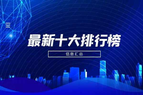 国内前十好用的黄金白银交易手机版软件评测排名（2025版）