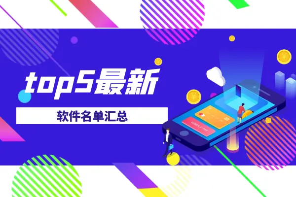 外盘期货看盘软件有哪些？盘点市场中TOP 5好用的软件名单
