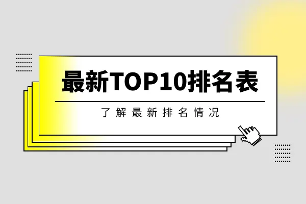 全球前十知名黄金实时交易平台权威排名（综合版）