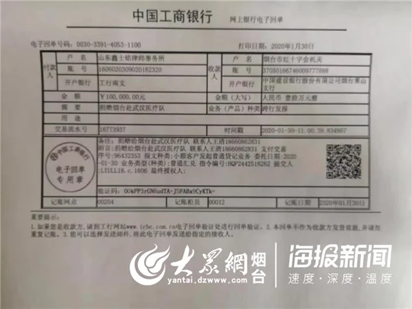 这就是山东|共克时艰 烟台律师行业募集捐款50余万元