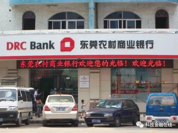 上市8年未果的东莞农商行再冲刺h股 涉房类贷款占比近33%