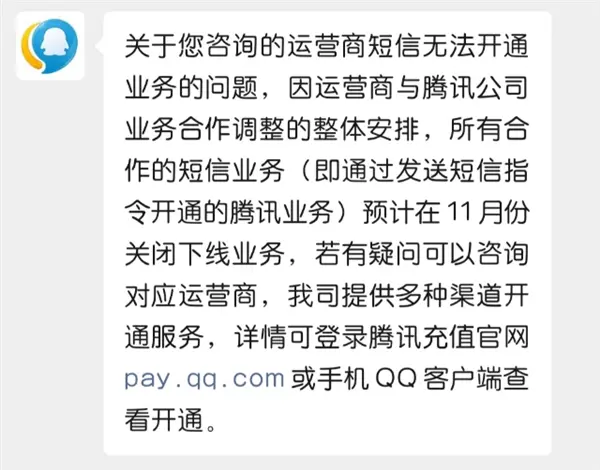 发短信开通qq业务