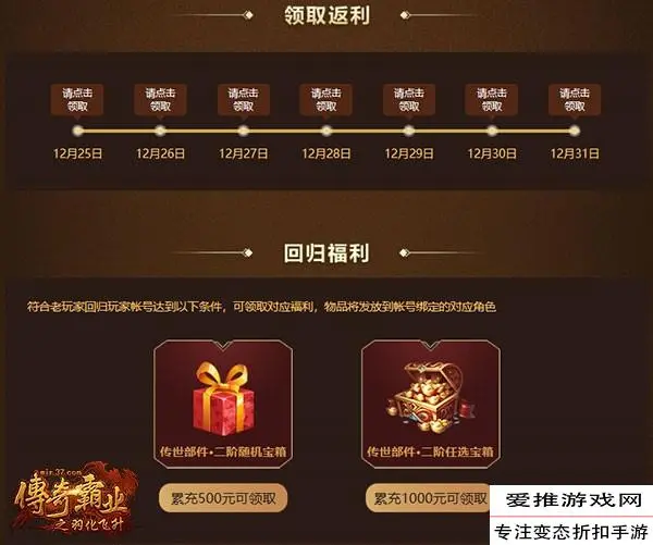 四周年庆典 37《传奇霸业》全新版本邀您启程