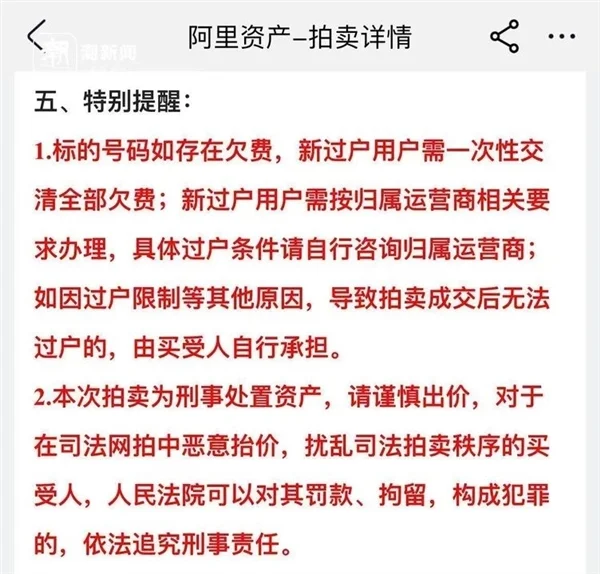 卖手机号会有什么后果