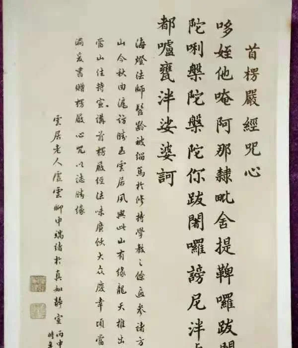 我与海灯法师的奇因妙缘