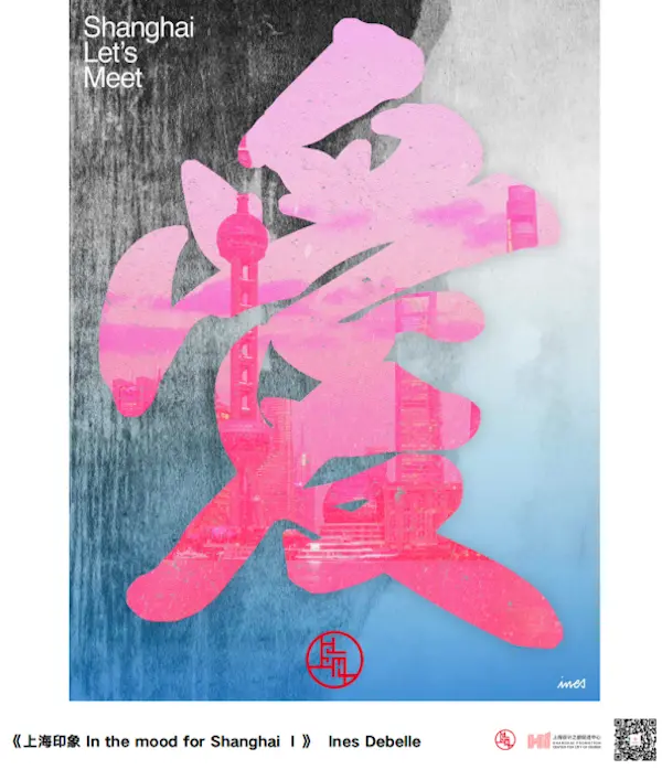 《上海印象》伊内斯·德贝尔（法国）