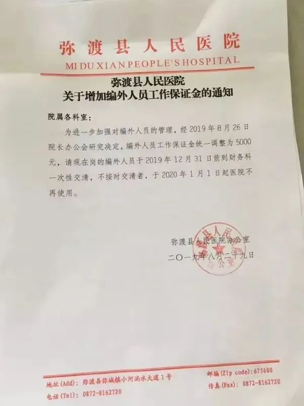 云南一县医院收编外人员 5000 元工作保证金，官方：已撤销 | 丁香早读