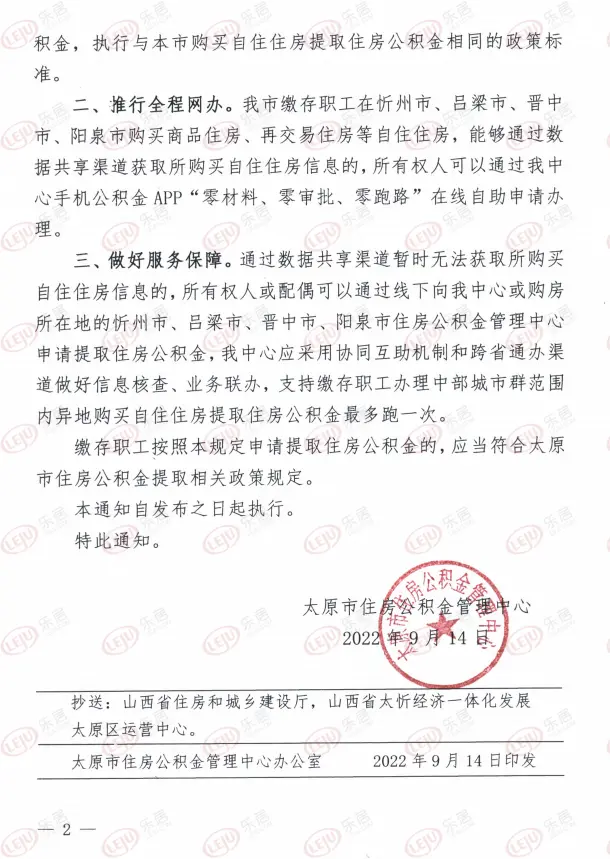 山西中部城市群异地购房 住房公积金实施异地同策