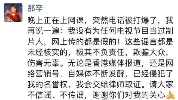 那英姐姐回应“在香港被捕”：已侵犯名誉权！