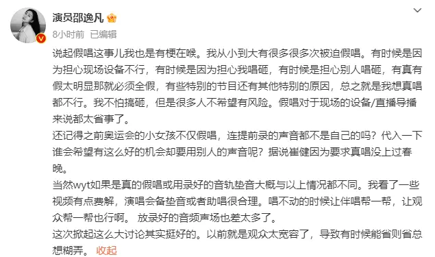 演员邵逸凡透露自己多次被迫假唱：有真有假太明显那就必须全假