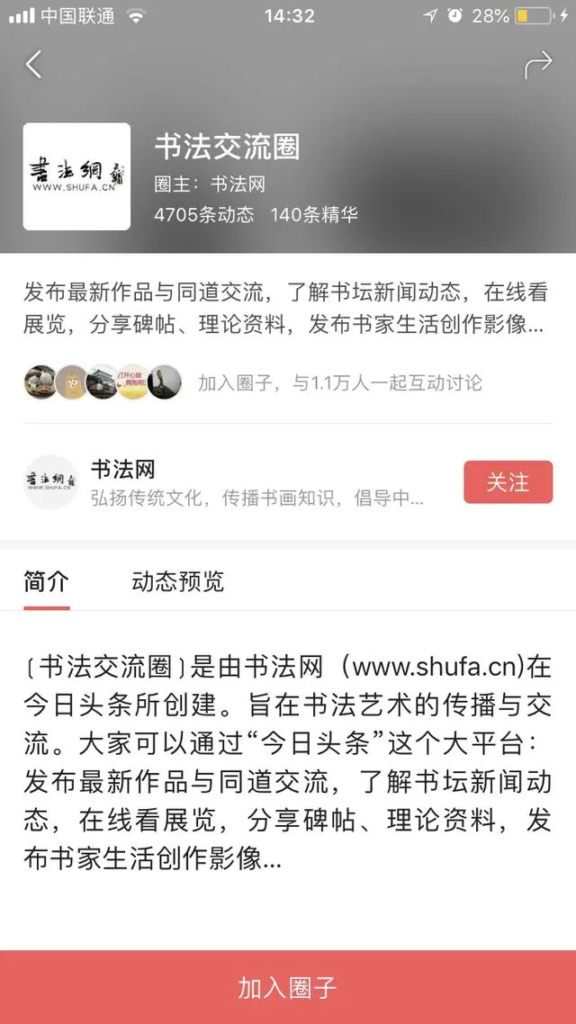 今日头条头条小店日流水过万，书法网如何做内容变现？插图7