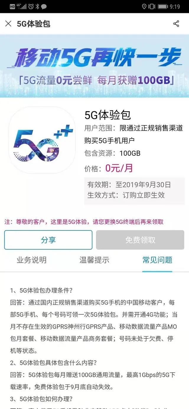 移动5g流量免费领取发什么短信