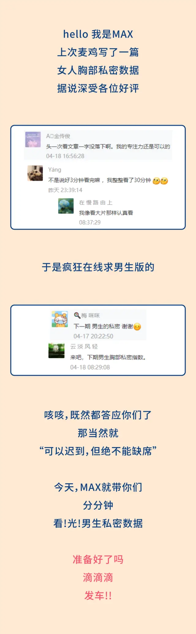 千万不能让女生知道的男人私密数据！最后一条你懂的！（女生禁入）