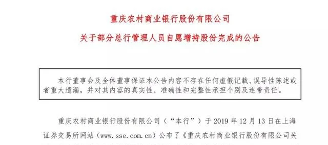 增持计划打水漂 股权打折无人竞拍 渝农商行已成为烫手山芋
