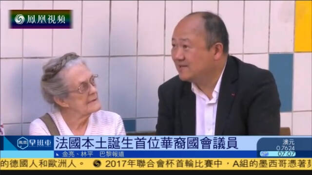 法国诞生首位华裔国会议员：继续致力中法交流合作