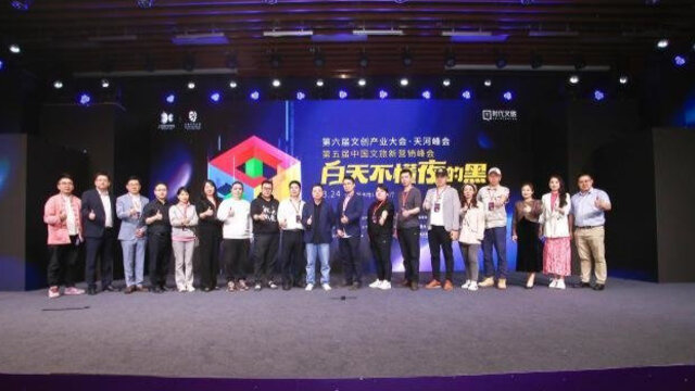 第五届中国文旅新营销峰会探索“夜经济”