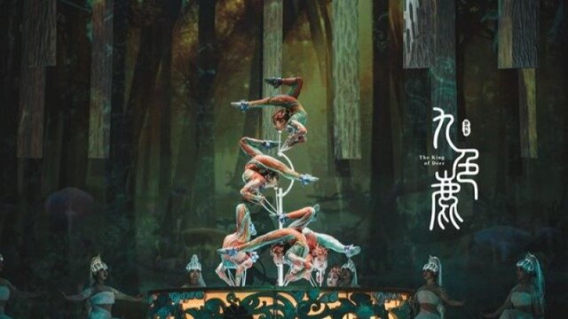 九色鹿也会“耍杂技”？敦煌神兽这波输出相当炸裂