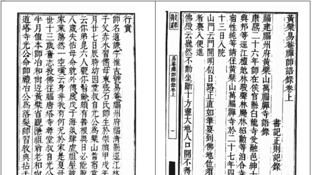 台湾禅刹黄檗法脉溯源，揭示两岸血浓于水的深厚法缘