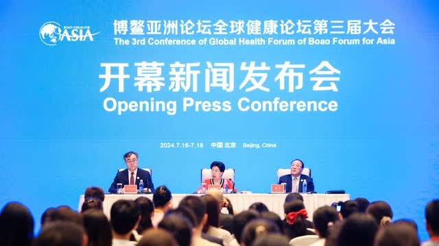 博鳌亚洲论坛全球健康论坛召开新闻发布会：呼吁健康领域全球合作