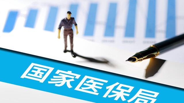 《医疗保障按病种付费管理暂行办法》发布